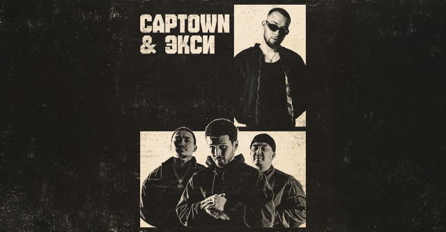 Captown & Eksi - Europe Tour 2026, © links im Bild Captown & Eksi - Europe Tour 2026, © links im Bild