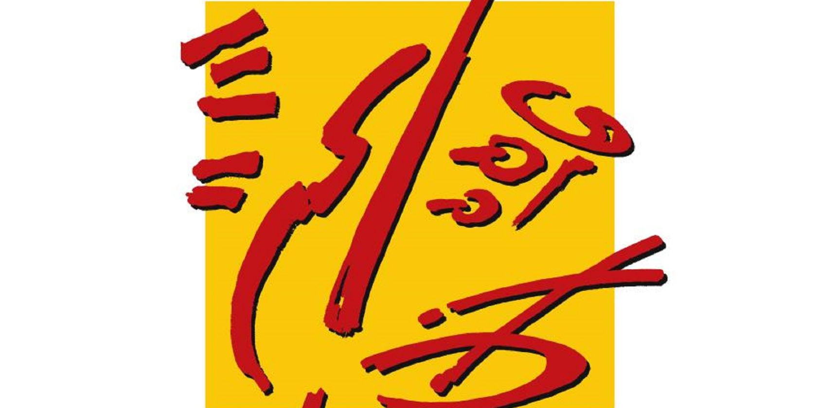 SummerJazz Logo, &copy; F&ouml;rderverein SummerJazz Pinneberg e. V.